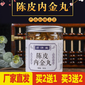 陈皮金丸正品顶济内经