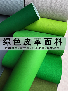 绿色皮革面料人造皮革软包硬包皮子沙发床头纳帕纹加厚pu皮料耐磨