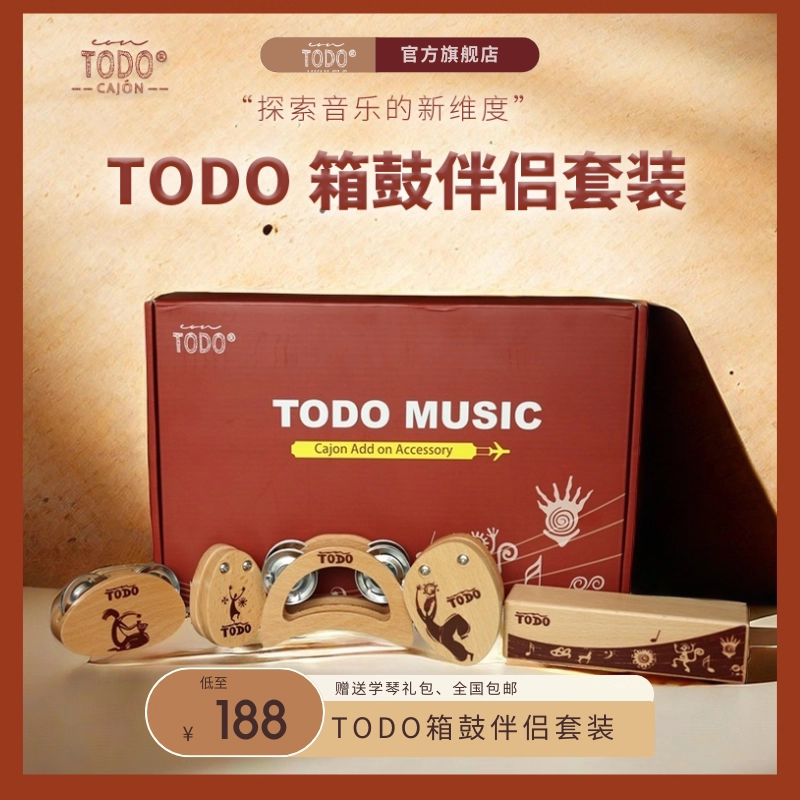 TODO箱鼓伴侣响板响铃铛脚铃卡宏鼓卡洪鼓打击乐队伴节奏小打配件