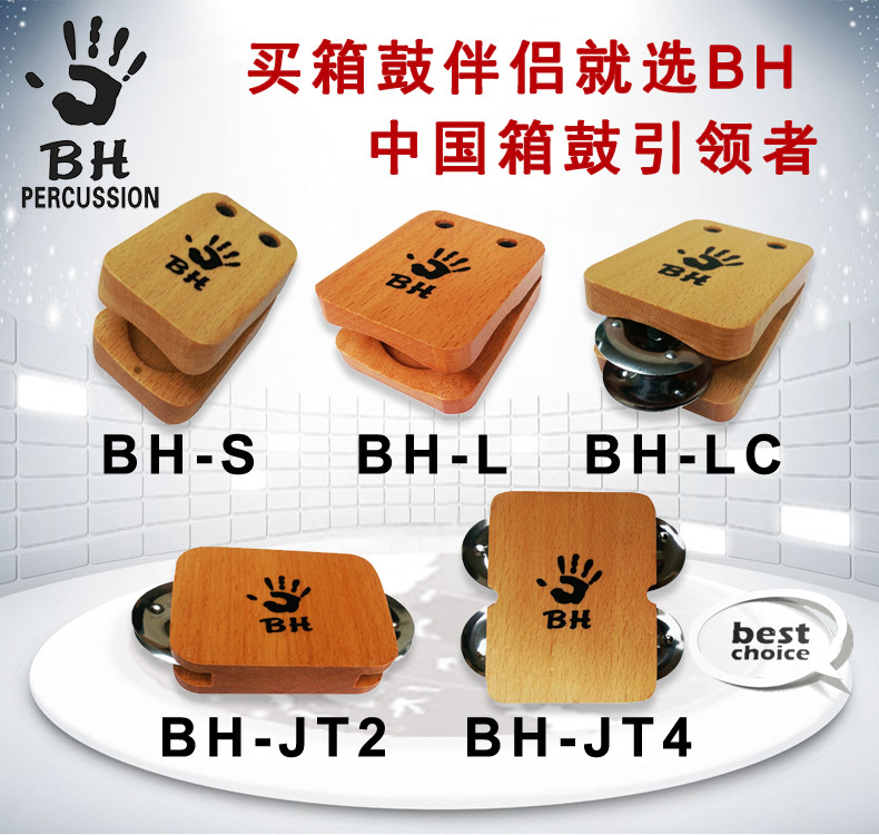 BH箱鼓伴侣响板响铃铛脚铃卡宏鼓卡洪鼓打击乐器队伴节奏小打配件