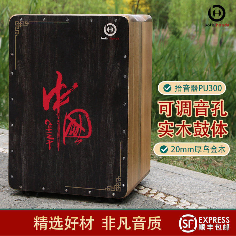 BH双手箱鼓灯塔系列卡宏鼓手拍木箱打击乐器卡洪鼓专业入门大箱鼓