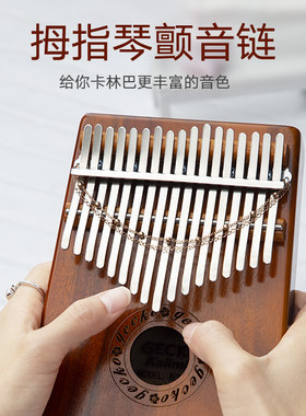 壁虎拇指琴颤音链卡林巴沙链17音21音手指琴吊坠链子适用通用配件