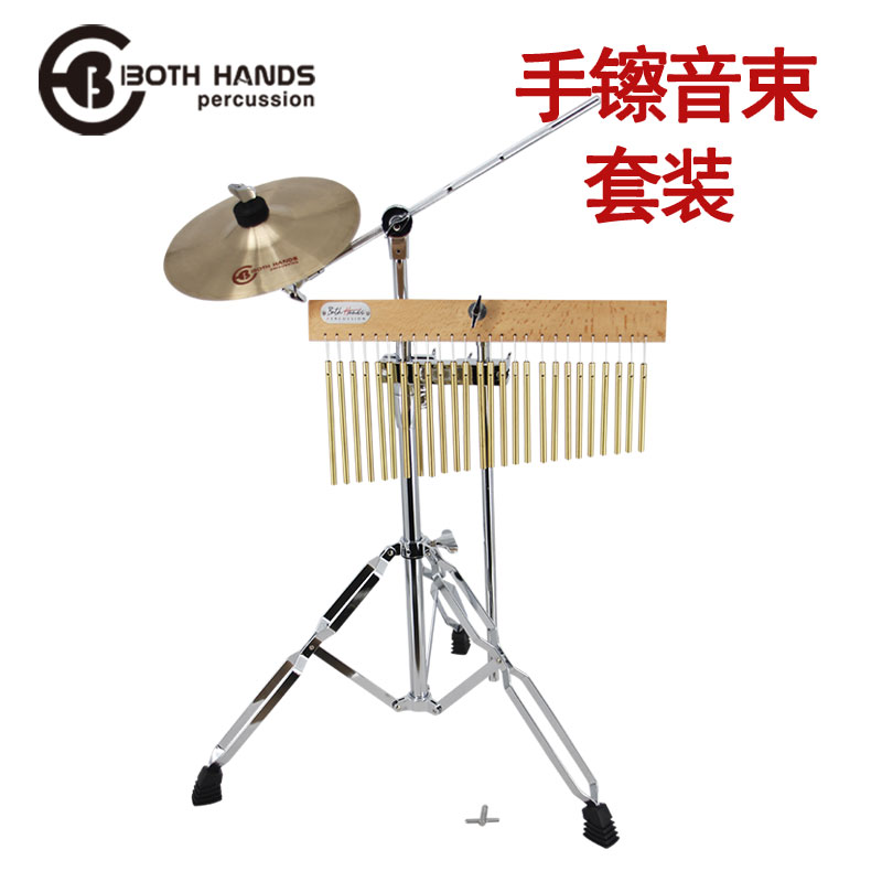 套装手镲音束BothHands/双手