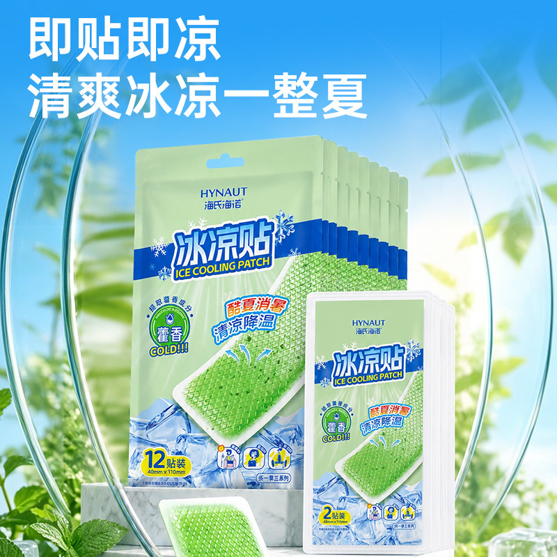 海氏海诺冰凉贴物理降温手机散热