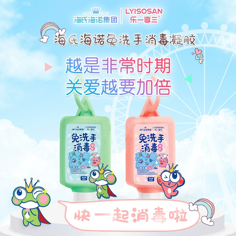海氏海诺乐一享三免洗手消毒凝胶图片