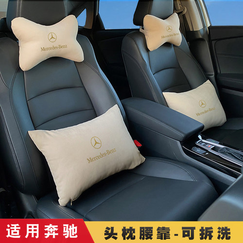 奔驰长途常备汽车头枕腰靠护颈靠