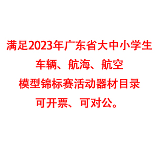 2023年广东省青少年科技模型教育竞赛活动器材广州塔广州骑楼器材