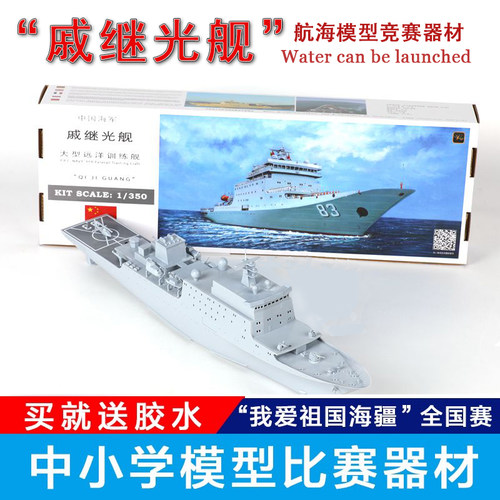 戚继光舰大型远洋训练舰模型电动