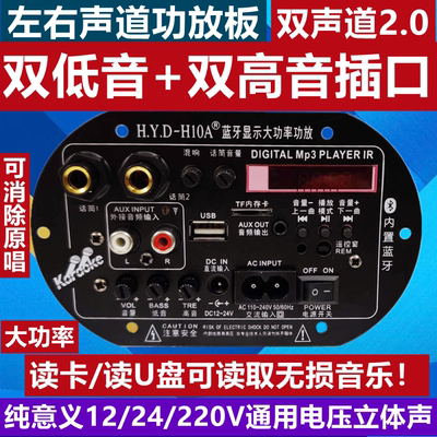 双声道话筒功能消原唱显示大功率功放板内置蓝牙12/24/220V通用