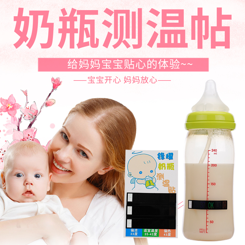 5片装】宝宝幼儿奶瓶温度计测温贴卡新生婴儿泡奶伴侣感温试温贴
