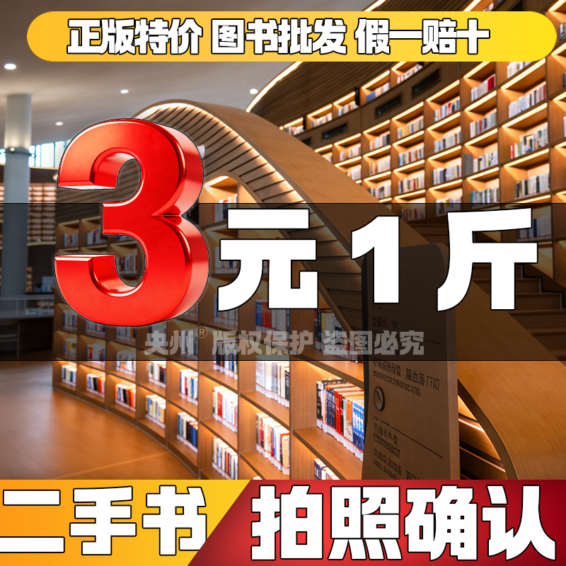 二手书店正版旧书批发按斤卖畅销书籍清仓包邮便宜精装硬壳平装儿童绘本折扣库存旧书文学小说励志学校图书馆办公室
