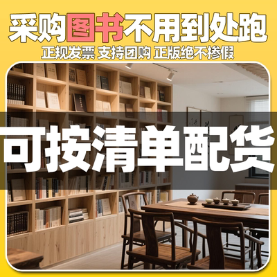 二手书店旧书图书批发二手书按斤卖特价旧书籍清仓包邮便宜畅销书籍出版社学校图书馆办公室名著文学小说库存折扣低价处理图书清仓