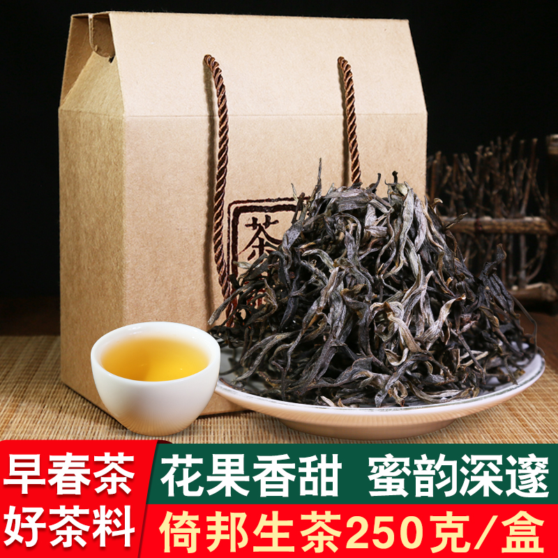 倚邦普洱茶生茶散茶250g礼盒装云南易武普洱生茶散茶老树早春茶叶