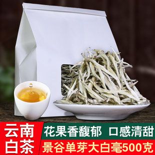景谷大白毫银针茶叶500g袋装云南白茶散茶月光白白茶月光美人白茶
