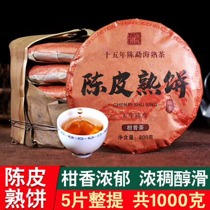5饼整提1000g陈皮普洱茶熟茶饼茶叶勐海班章普洱熟茶十年以上陈香