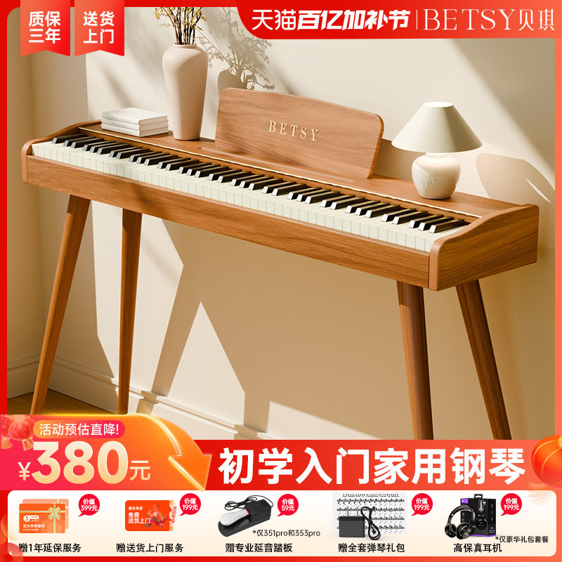 Betsy贝琪B351pro电钢琴 88键重锤电子琴 家用可携式初学者推荐