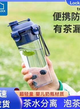 乐扣茶水分离tritan材质泡茶水杯