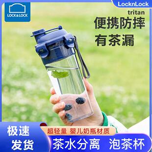 乐扣乐扣茶水分离泡茶杯tritan塑料便携防摔水杯有茶漏杯子食品级