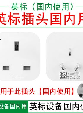 公牛英标转换插头港版