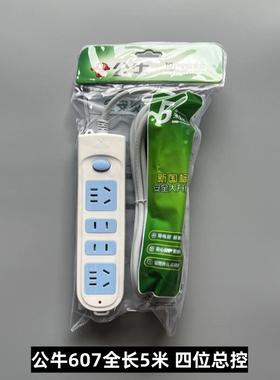 公牛插座GN-607接线板1.8米3米5米四位总控带开关4孔插线板正品