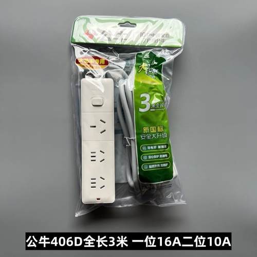 公牛插座GN-406D无线1.8米3米