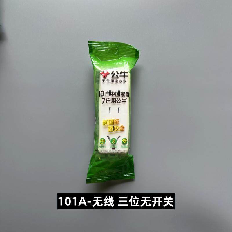 公牛插座GN-101A无线接线板插线板三位无开关10A弱电箱3孔正品