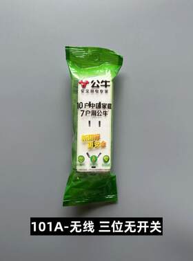公牛插座GN-101A无线接线板