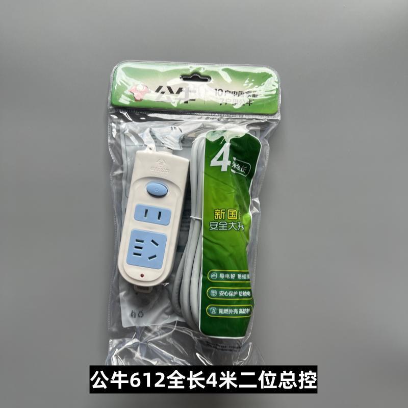 公牛插座GN-612二位总控1.8米3米