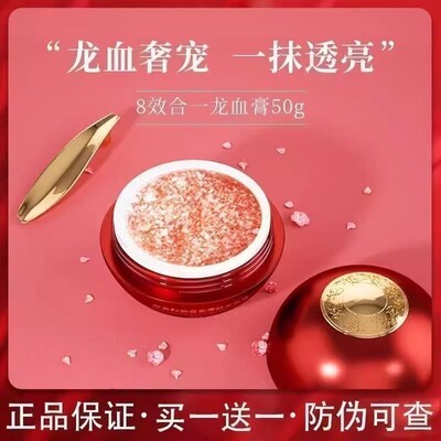 龙血膏素颜霜官方正品化妆品贵妇