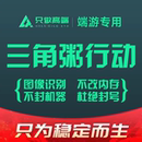 三角洲PC端yolo12精准吸附主播视觉图像识别WeGame稳定推理