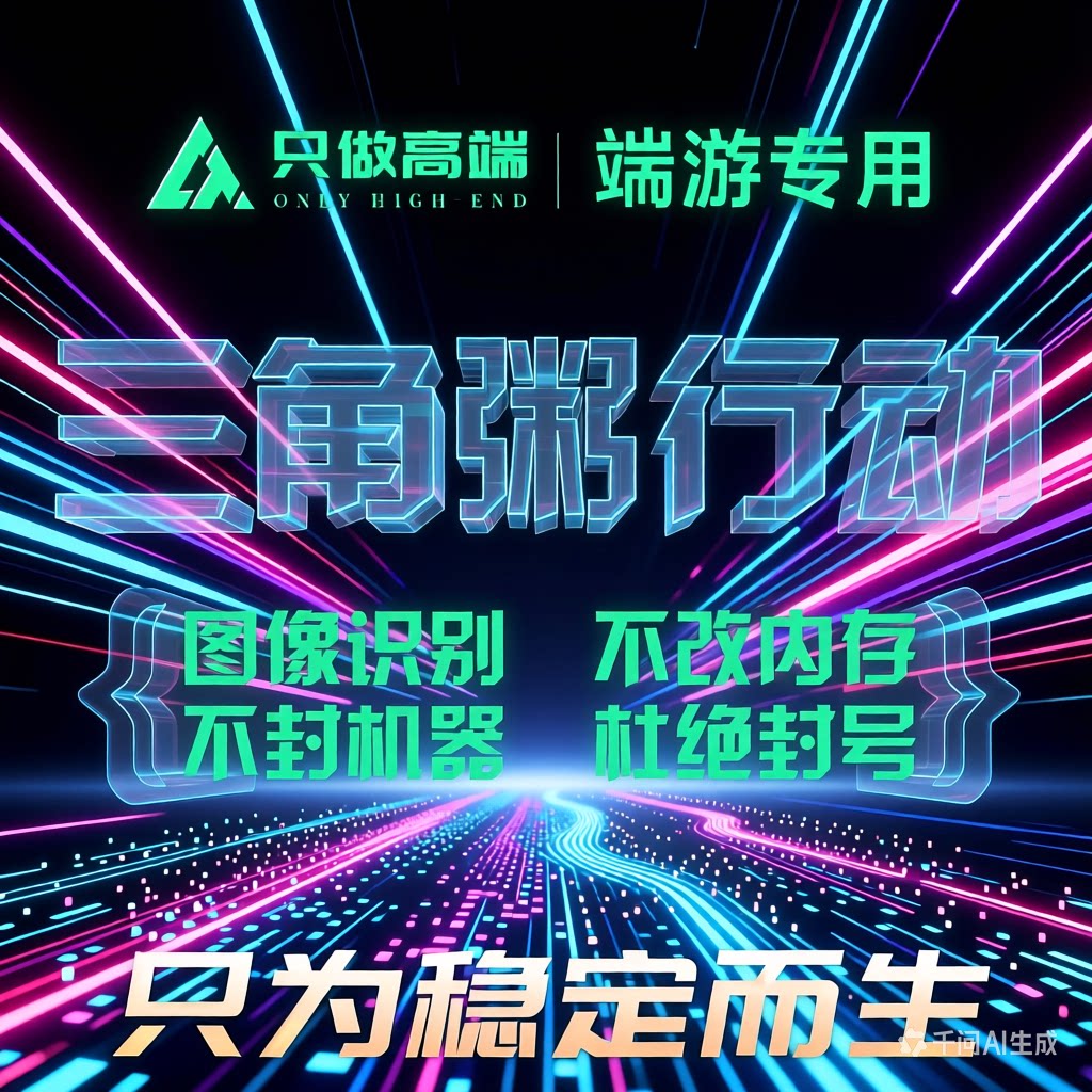 三角粥PC端yolo12模型图像识别稳定推理AI准心辅助宏外设o