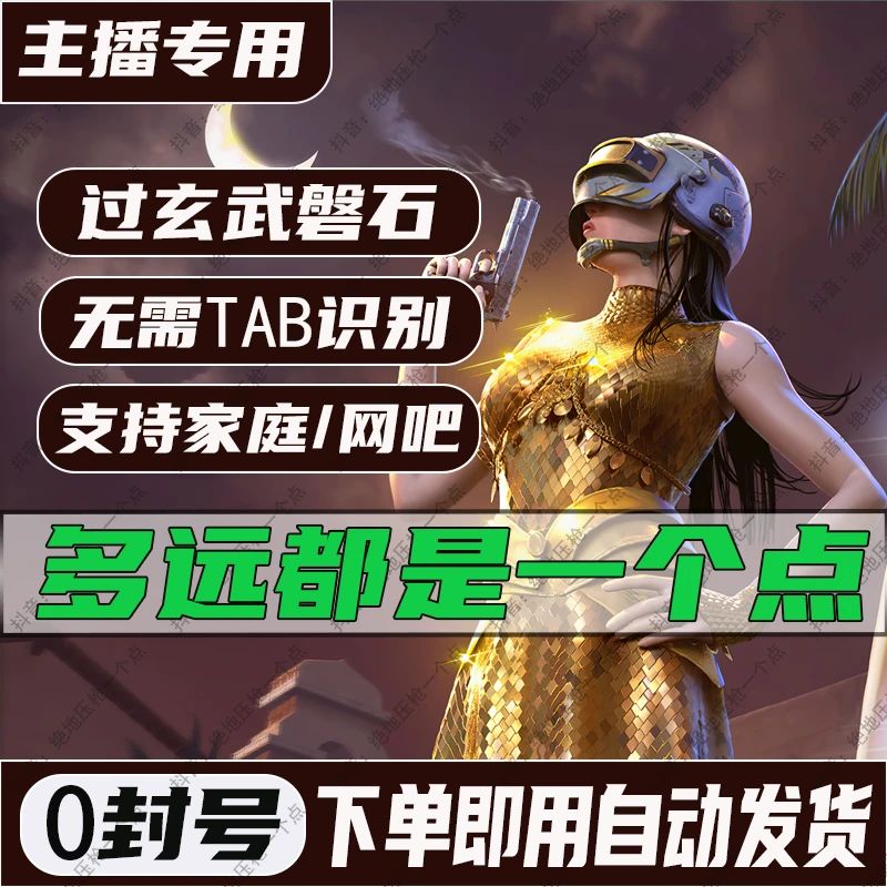 绝地PU端游求生BG宏压一个点自动压一个点通用鼠标宏U盘芯片物理