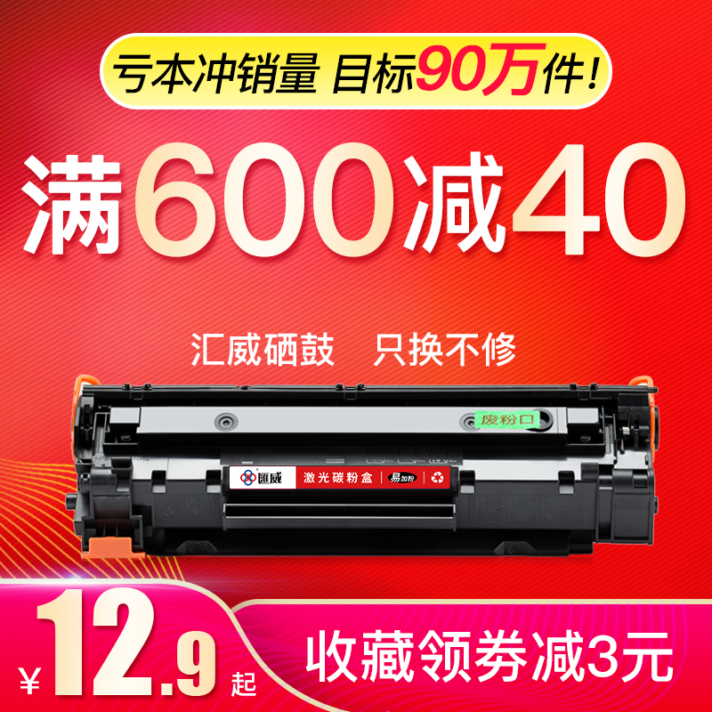 匯威適用佳能CRG912硒鼓925 LBP3018打印機墨盒MF3010碳粉盒3108 6018 6018W 6018L易加粉復印一體機掃描硒鼓