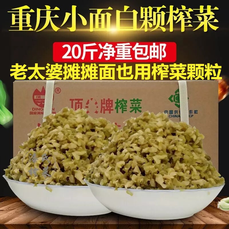 重庆涪陵榨菜长寿榨菜白颗粒下饭菜小面专用榨菜20斤包邮