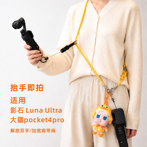 适用影石LunaUltra加宽斜挎绳