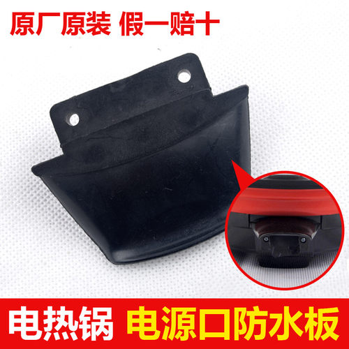 多星锅电源口防水盖板罩后插座盖板配件