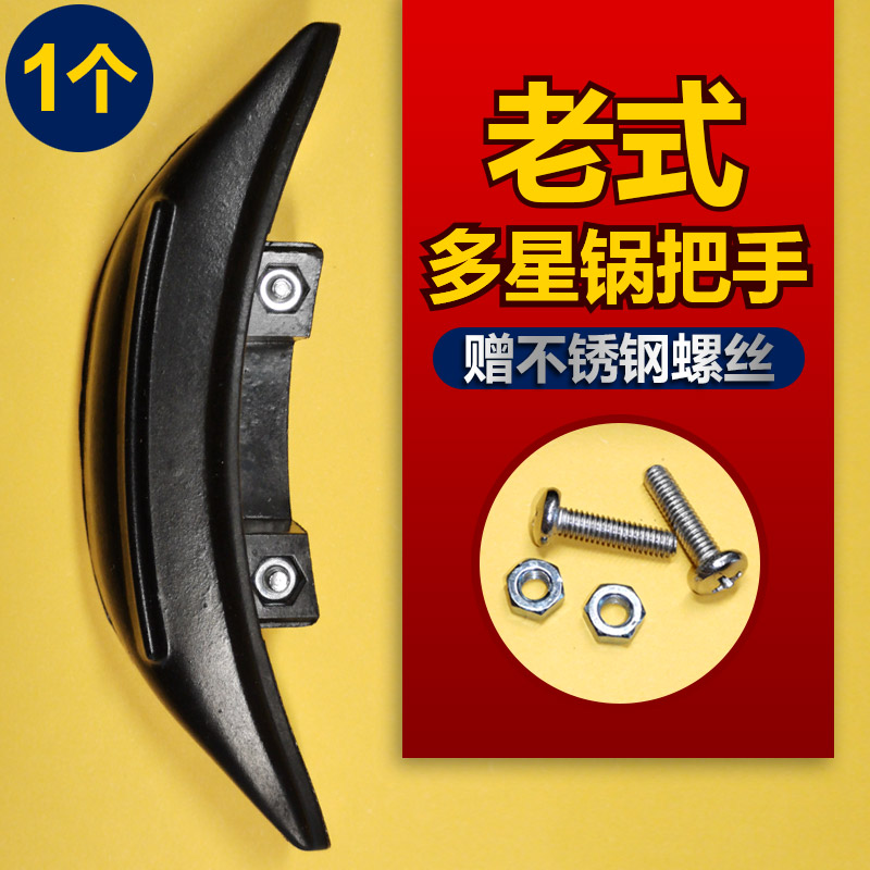 多星锅老款把手耳朵原装配件