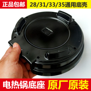 35cm正品 原厂配件 3133 多星锅电热锅炒锅底座后座后盖底壳外壳28
