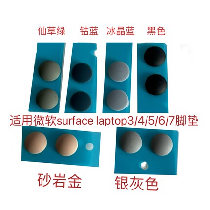全新surface laptop3/4/5/7 D壳圆垫1867笔记本防滑脚垫2036 1950