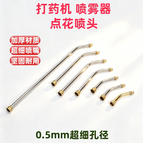 农用喷雾器不锈钢点花喷头