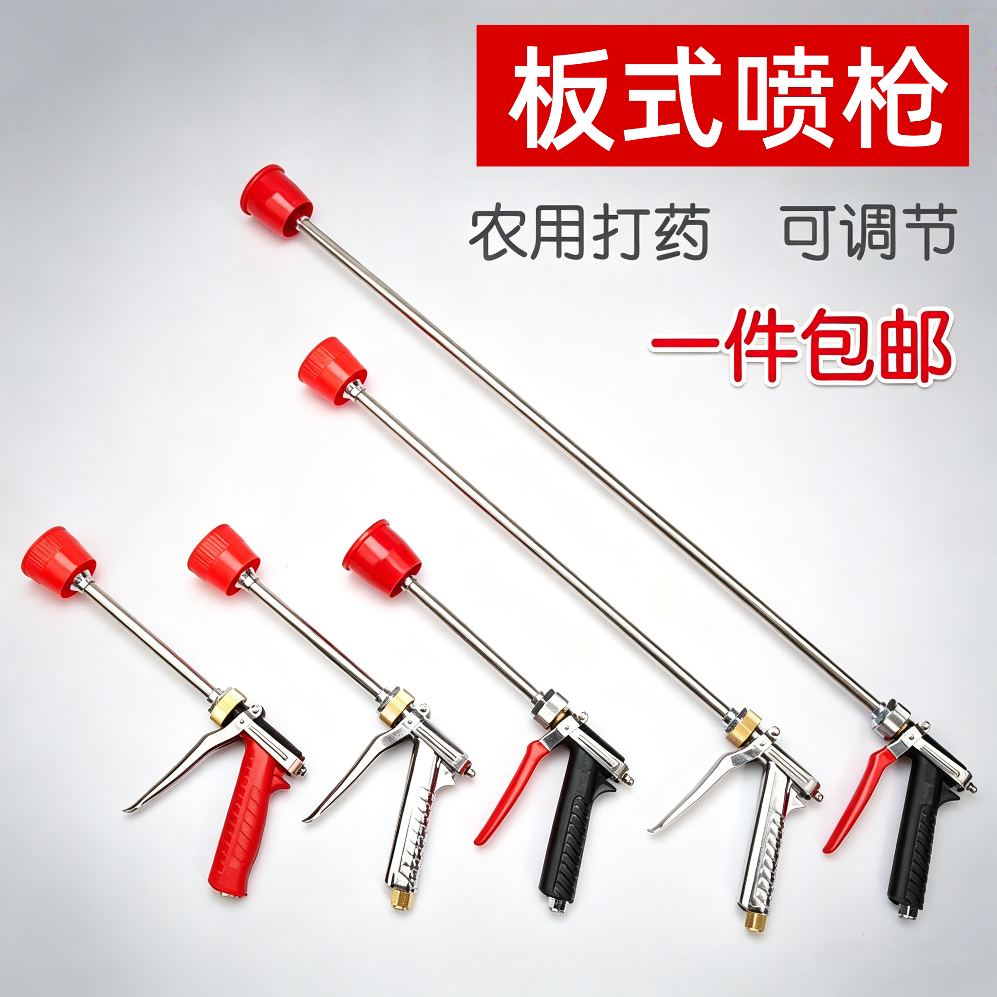 板式农业手枪浇花灌溉