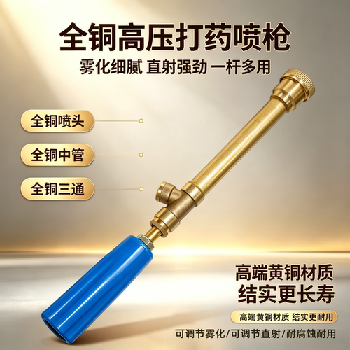 高压打药喷枪可调节雾化直射
