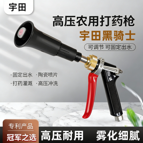 2026新款黑旋风黑骑士打药喷枪