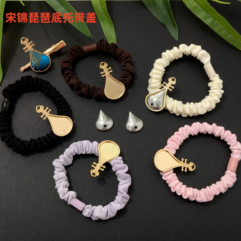 亿铜 宋锦DIY发夹底托带盖琵琶彩色小肠发圈新中式凹槽包布饰品
