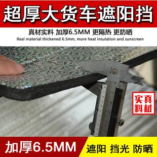 新品大货车遮阳挡前挡风玻璃遮阳板侧窗防晒隔热轻卡重卡遮阳帘用
