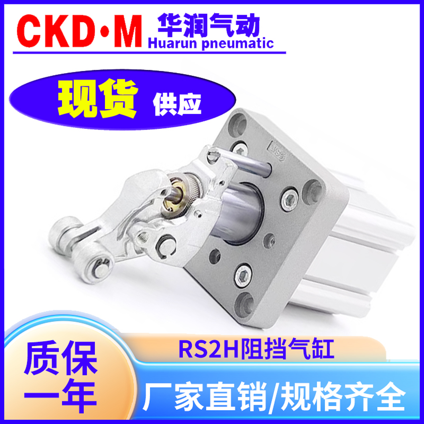 RSH阻挡气缸SMC质保一年量大优惠