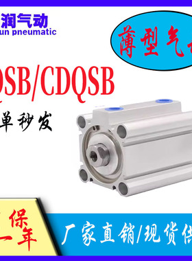 SMC型薄气缸CQSB/CDQSB12-16-20-25-5D-10D-15D-20D-25-DC-DM-DCM