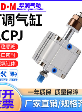 亚德客型可调行程薄型气缸ACPJ16X20X25X32X40X63X80X100X75-50SB