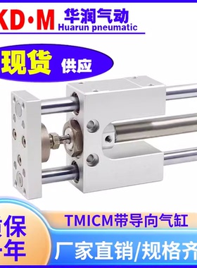 亚德客型导向支架气缸TMICM/TMICL12/16/20/25-25/50/75/150/200S