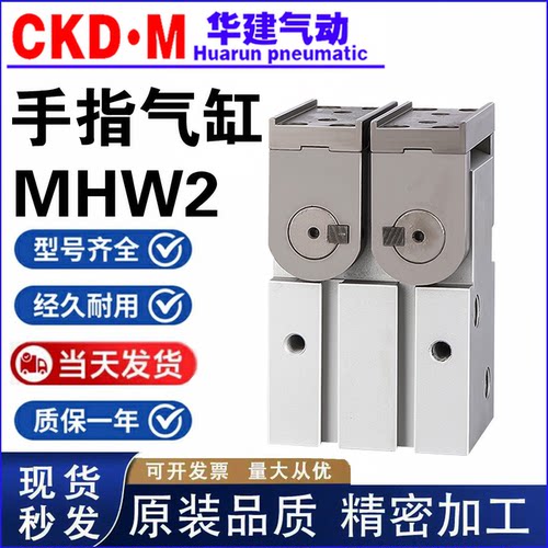 手指气缸MHW2现货销售可开发票